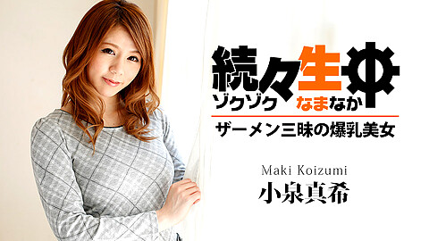 小泉真希 Maki Koizumi