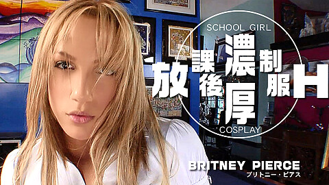 ブリトニー・ピアス Britney Pierce