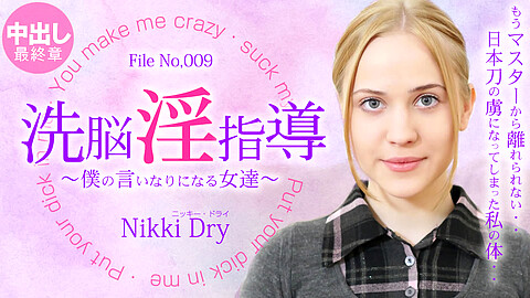 ニッキー・ドライ Nikki Dry